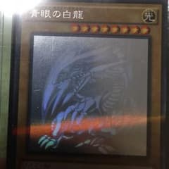 青眼の白龍ホロパラのサムネイル