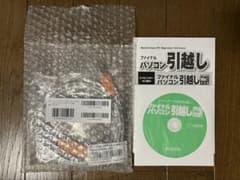 ファイナルパソコン引越しwin11対応版　未使用のサムネイル