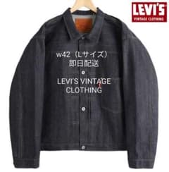 ジャケット・アウター LEVI'S S506XX W42 LVC 希少】 LVC 1944 S506XX 大戦モデル W42（L）ジャケット - メルカリ