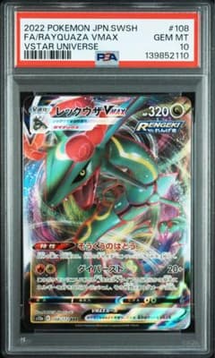 PSA10】レックウザVMAX RRR ② - メルカリ