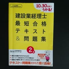 mameさん 専用 建設業経理士2級最短合格テキストのサムネイル