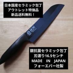 日本国産銀抗菌セラミック包丁　アウトレット特価品　刃渡り16.5センチ 日本国産銀抗菌セラミック包丁 アウトレット特価品 刃渡り16.5センチ