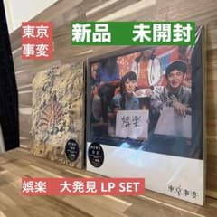 東京事変 椎名林檎 新品未開封レコード 娯楽 大発見2セット - メルカリ