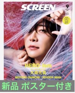 SCREEN 2026年9月号 大森元貴表紙 Mrs.GREEN APPLE - メルカリ