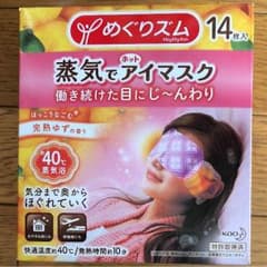 めぐりズム 蒸気アイマスクのサムネイル