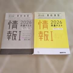 2026共通テスト対策 情報I 実力完成 直前演習 進研学参 - 5
