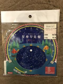 ビクセン 星座早見盤のサムネイル