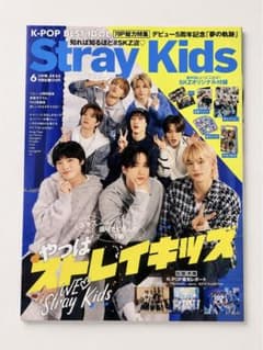 K-POP BEST IDOL 2023年6月号 StrayKidsのサムネイル