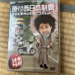 수요일 어떨까요 하라부키 서일본 제패 DVD