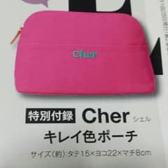 非売品 Cher♪キレイ色ポーチのサムネイル