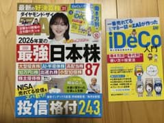 ダイヤモンド・ザイ 2026年10月号 匿名配送のサムネイル