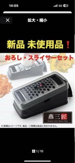 燕三匠　職人工房（フルセット）本目立ておろし・スライサーセット　A-76884のサムネイル