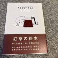 紅茶の絵本のサムネイル