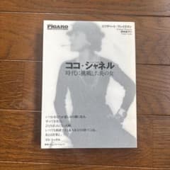 ココ・シャネル 時代に挑戦した炎の女 エリザベート・ヴァイスマンのサムネイル