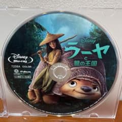 ディズニー　アニメ　ラーヤと龍の王国　Blu-ray 美品のサムネイル