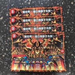 デュエマ デュエルマスターズ 龍世界龍の降臨する地のサムネイル