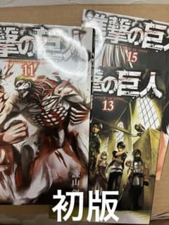Attack Titan Volumes 11, 13, and 15, First Edition, by Hajime Isayama, Kodansha Comics