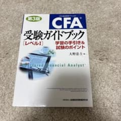 CFA受験ガイドブック〈レベル1〉 : 学習の手引き&試験のポイント
