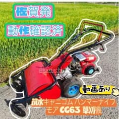 筑水キャニコム　ハンマーナイフ　CG63 自走式草刈り機　最大6.2馬力　 筑水キャニコム ハンマーナイフ CG63 自走式草刈り機 最大6.2馬力