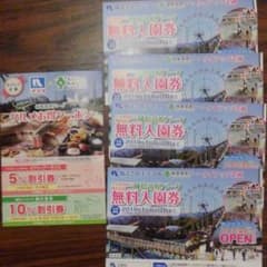 城島高原パーク入園券のサムネイル