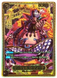 マーシャル・D・ティーチ SP 世界最強の戦士のサムネイル