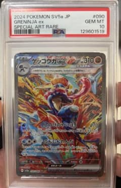 ラ*オ様 ゲッコウガex sar psa10 - メルカリ