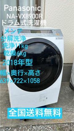Panasonicドラム式洗濯機2018年購入 動作確認済み パナソニックドラム式洗濯機 NA-VX8900R 2018年 - メルカリ