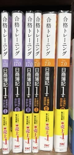 TAC 日商簿記1級 合格トレーニング 全6冊セットのサムネイル