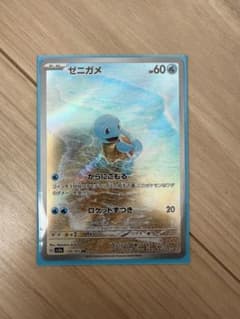 ポケモンカード ゼニガメ AR 170/165のサムネイル