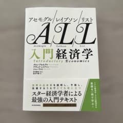 ALL入門経済学のサムネイル