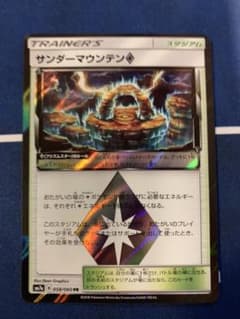 サンダーマウンテン PRのサムネイル