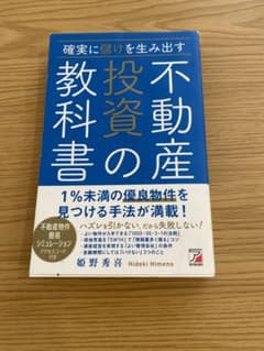不動産関連の本のサムネイル