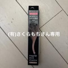 magnet stick shadow EX-2 パールローズ 限定版のサムネイル