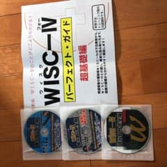 wisc4 CD  パーフェクトガイド　PFDつきのサムネイル
