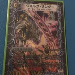 ヴォルグ・サンダー  1枚のサムネイル