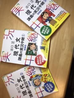 出口先生の国語実況中継1.2.3のサムネイル