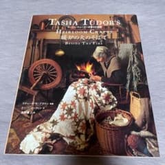 暖炉の火のそばで ターシャ・テューダー手作りの世界のサムネイル