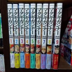 マタギガンナー 1〜9巻セット - メルカリ