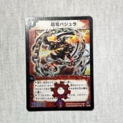 超竜バジュラ 極美品 | Shop at Mercari from Japan! | Buyee