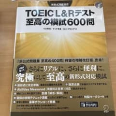 TOEIC? L&Rテスト 至高の模試600問のサムネイル
