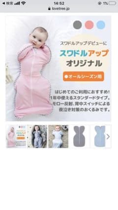 スワドルアップ　ORIGINALのサムネイル