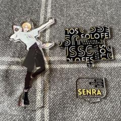 浦島坂田船 ソロフェス センラ アクスタのサムネイル