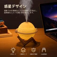 惑星 静音加湿器 ナイトライト 1台3役 惑星加湿器 ライト