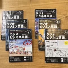 NHKラジオテキスト　ラジオビジネス英語のサムネイル