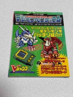 デジモンペンデュラム4 攻略本 初版 ウィンドガーディアンズ Vジャンプブックスのサムネイル