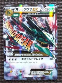 MレックウザEX THE BEST OF XY 105/171 MレックウザEX THE BEST OF XY 105/171