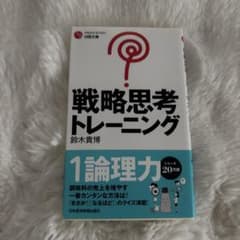 戦略思考トレーニングのサムネイル