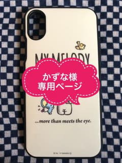 ★かずな様専用ページ★ iPhoneX対応 ケースのサムネイル