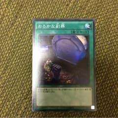 おろかな副葬のサムネイル