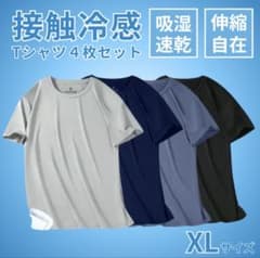 《新品 4枚セット》Tシャツ 接触冷感 速乾 メッシュ XL インナー 吸汗のサムネイル